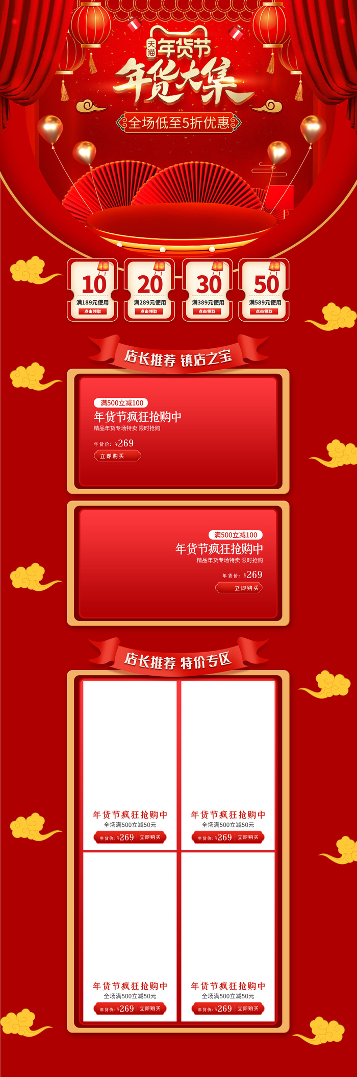 虎年年货节首页虎年年货节春节中国风电商淘宝首页模板PC手机端店铺psd设计素材