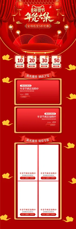 虎年年货节首页虎年年货节春节中国风电商淘宝首页模板PC手机端店铺psd设计素材