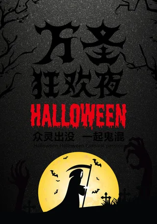 黑色万圣节宣传海报