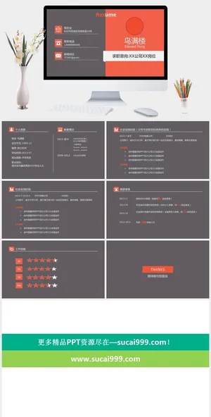 扁平化求职简历PPT模板预览图
