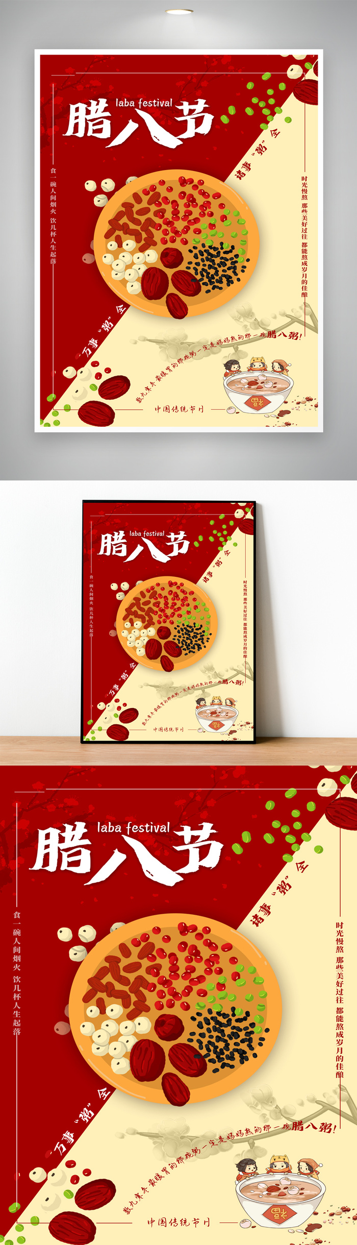 简约腊八节宣传营销海报模版