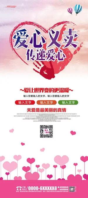 慈善活动爱心义卖公益捐助捐赠活动背景海报展板设计psd素材文件