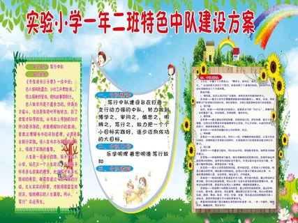 学校展板  幼儿园展板