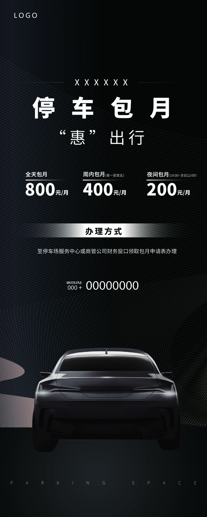 车位展架易拉宝psd模版下载