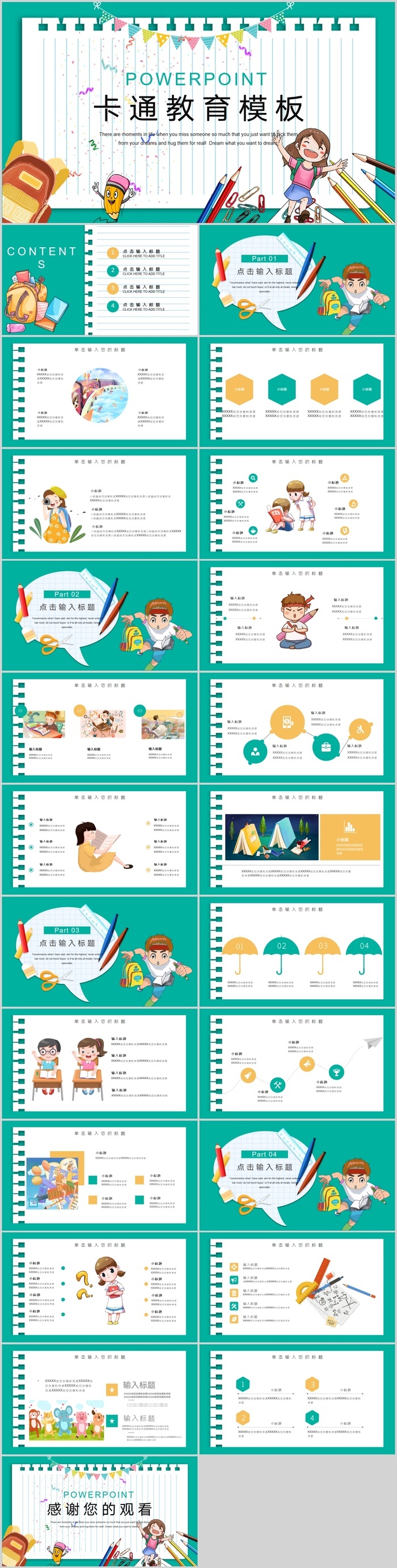 卡通教育课件PPT模板