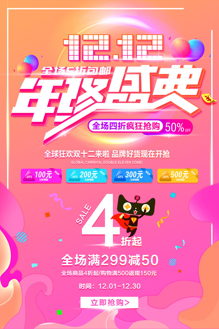 双十一商场天猫淘宝双11双12预热宣传海报设计psd素材模板psd模版下载