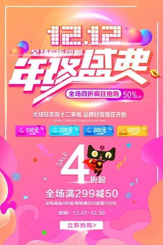 双十一商场天猫淘宝双11双12预热宣传海报设计psd素材模板