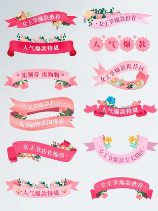 电商38妇女节女神女王促销活动优惠券PSD模板标签边框电商素材