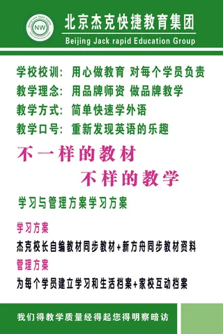 北京杰克快捷教育不一样的教材