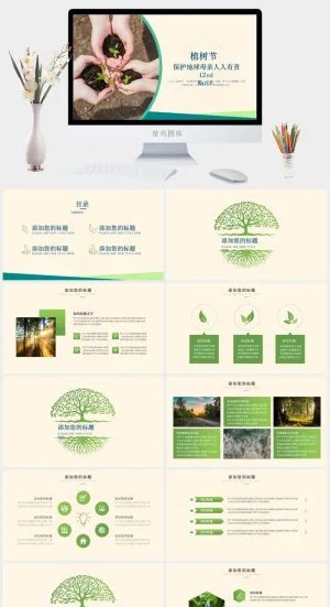 植树节PPT2