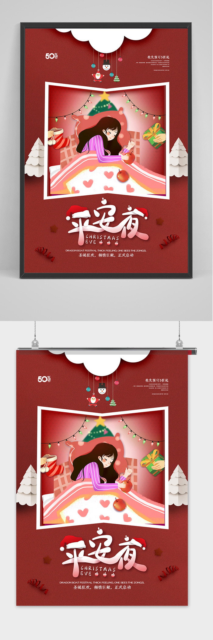 创意时尚圣诞节平安夜海报