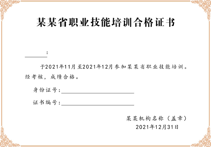 培训合格证书