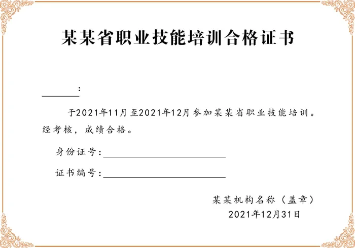 培训合格证书cdr矢量模版下载