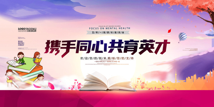 时尚创意家长会海报