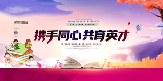 时尚创意家长会海报