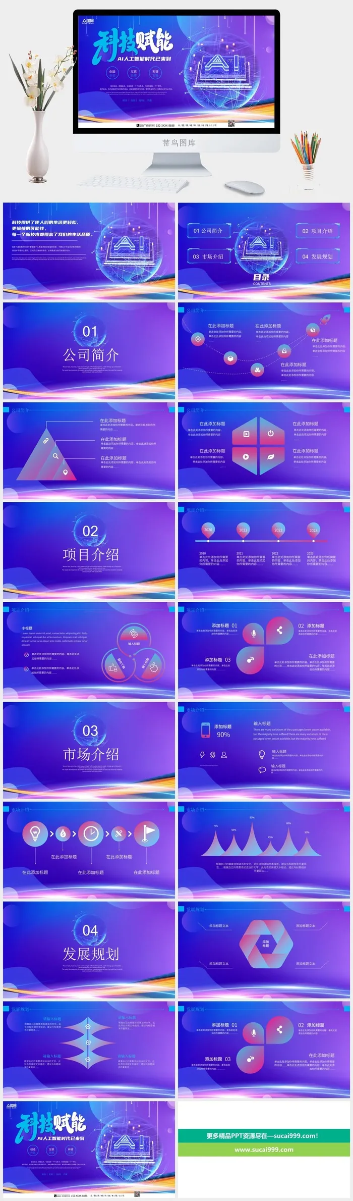蓝紫风科技赋能科技PPT