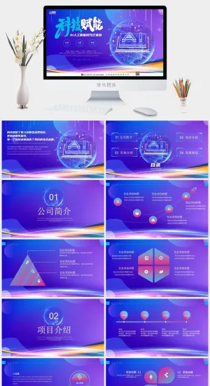 蓝紫风科技赋能科技PPT预览图