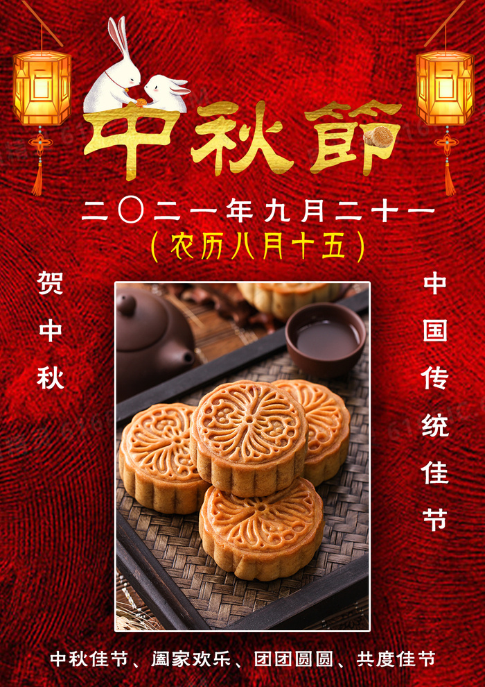 中秋节 海报 展架psd模版下载