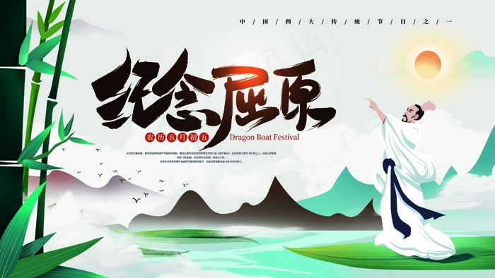 端午节海报 端午节艺术字 端午节 粽子