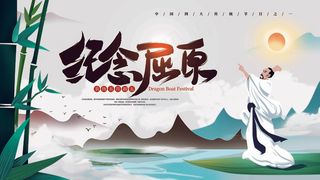 端午节海报 端午节艺术字 端午节 粽子