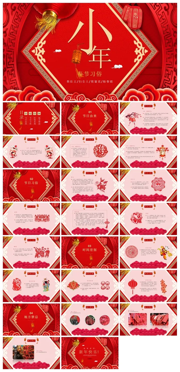 传统节日小年PPT模板