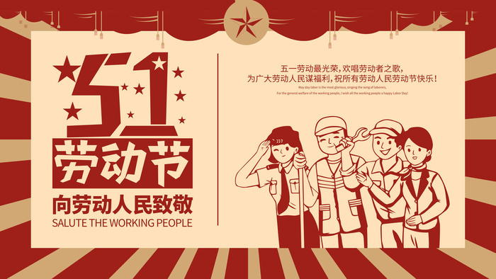 51五一劳动节超市商场促销宣传活动海报展板模板psd设计素材