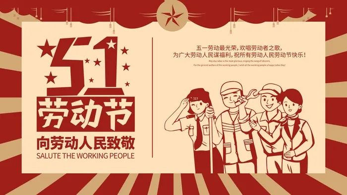 51五一劳动节超市商场促销宣传活动海报展板模板psd设计素材psd模版下载