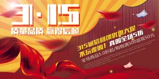 315诚信回馈优惠大促