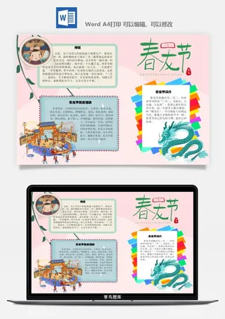 农历二月二龙抬头小报Word模板中华传统节日高清电子手抄报画报