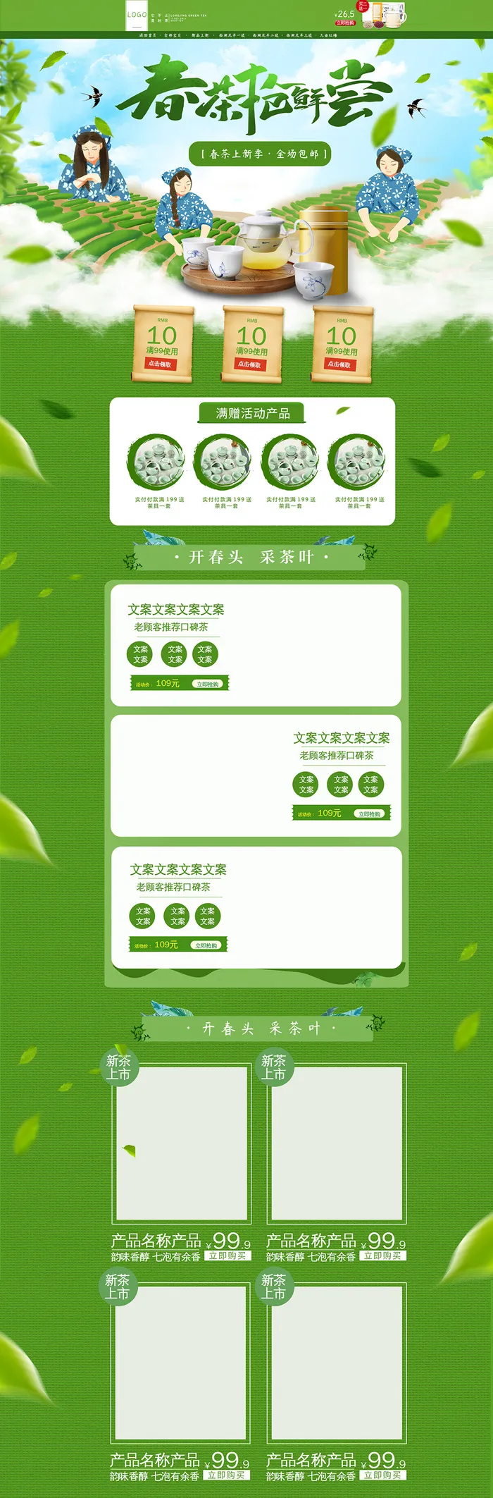 清新绿色春茶节茶叶春茶上市首页模板