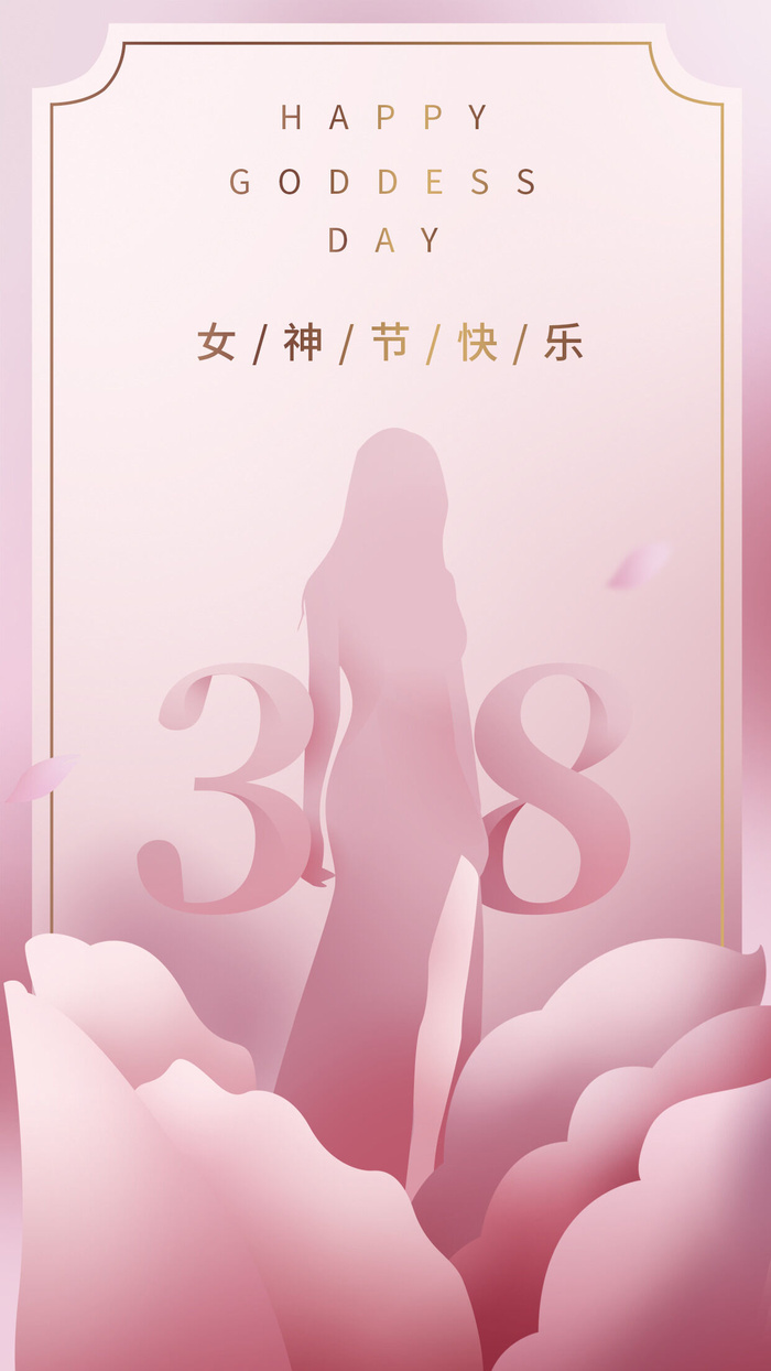 粉色大气女神节海报psd模版下载