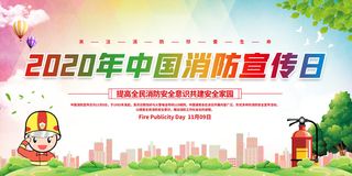 消防宣传日119防火灭火英雄火灾安全公益宣传海报设计psd模板素材