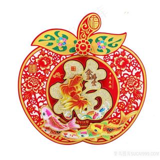 苹果造型中国福图片