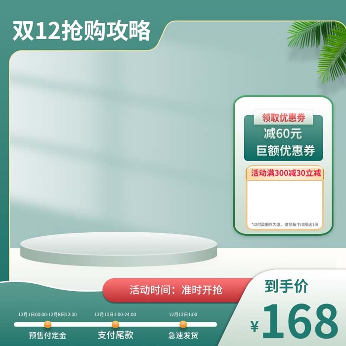 电商主图 网店主图psd模版下载