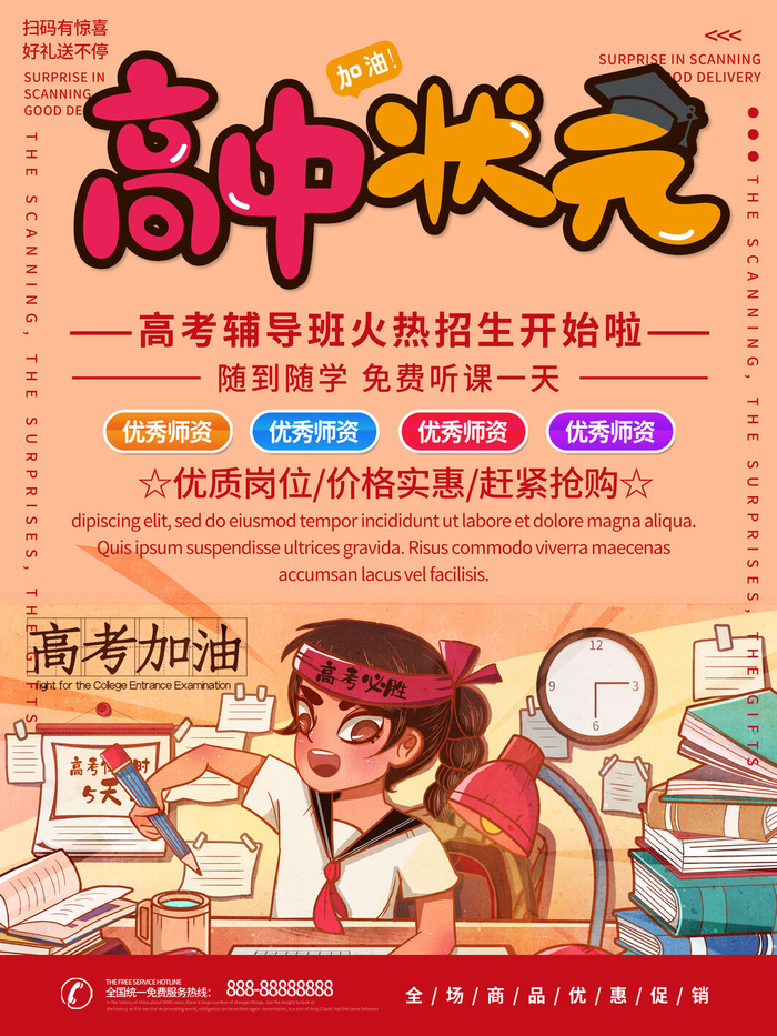 高考加油高考海报冲刺逢考必过模板PSD分层设计素材