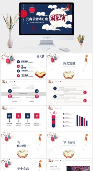 元宵节传统节日PPT模板ppt模版预览图