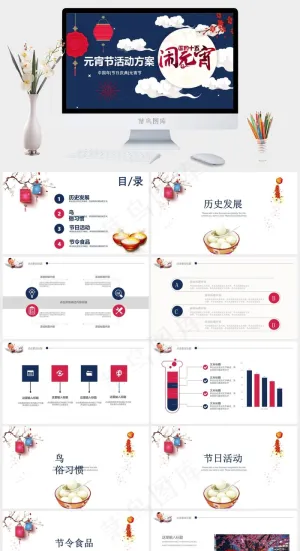 元宵节传统节日PPT模板ppt模版预览图