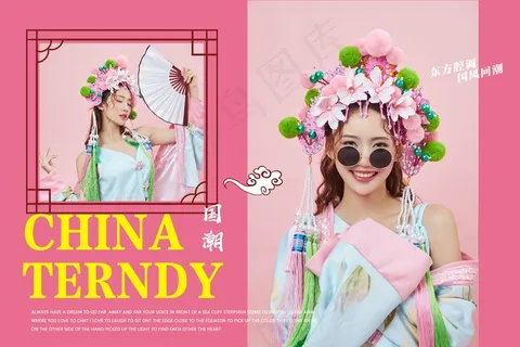 国潮中国古装古风相册PSD模版