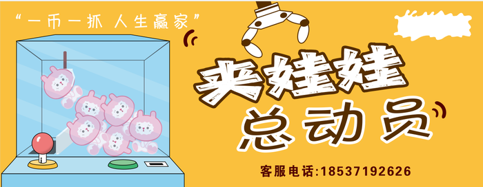 夹娃娃门头psd模版下载