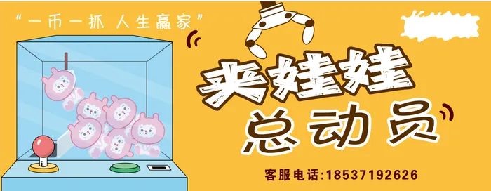 夹娃娃门头psd模版下载