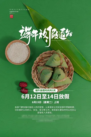 端午节海报图片