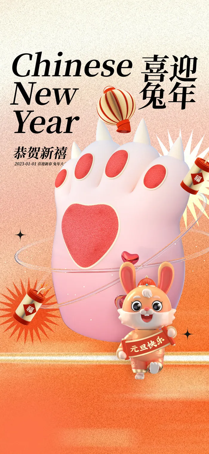 2023年兔年中国风除夕新年春节元旦团圆插画海报PSD设计素材模板