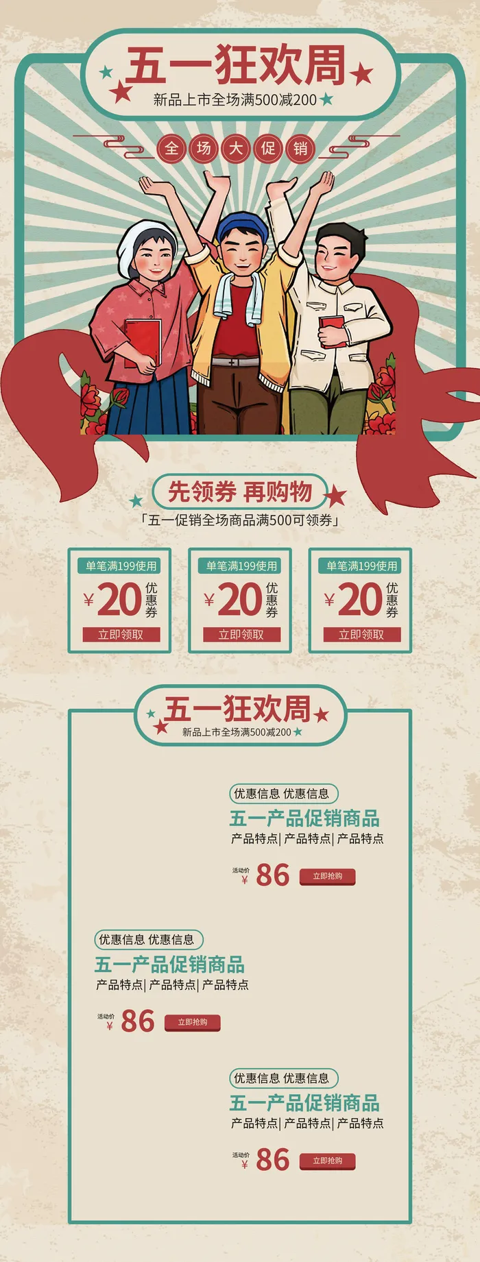 天猫淘宝电商五一劳动节活动促销店铺装修首页模板PSD设计素材psd模版下载
