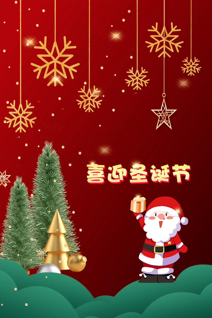 喜迎圣诞节psd模版下载