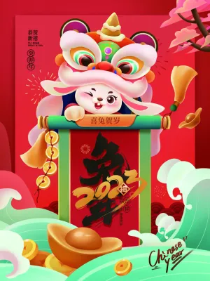 中国风喜庆兔年春节海报 1