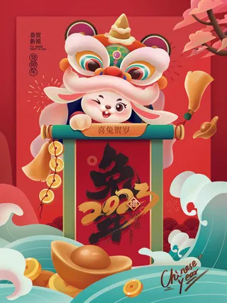 中国风喜庆兔年春节海报 1