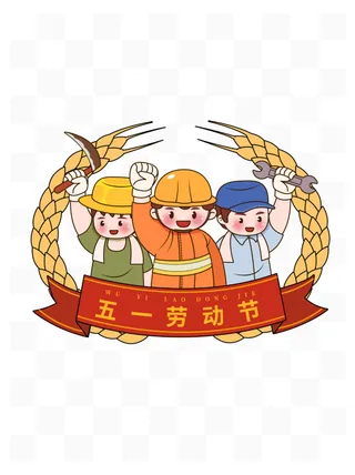 五一劳动节卡通人物群像插画元素
