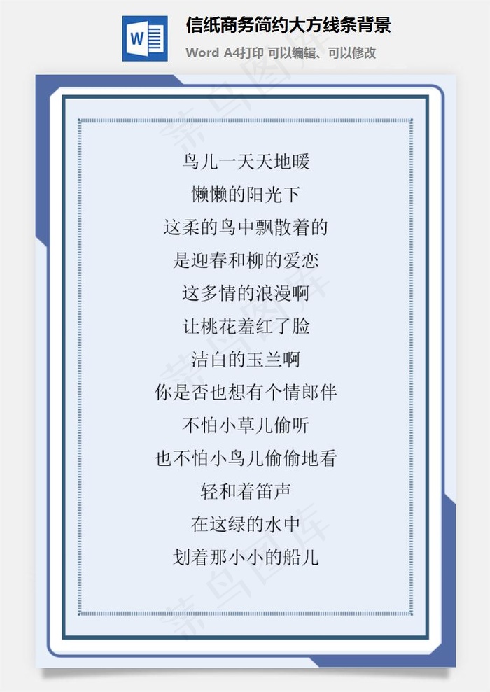信纸商务简约大方线条背景