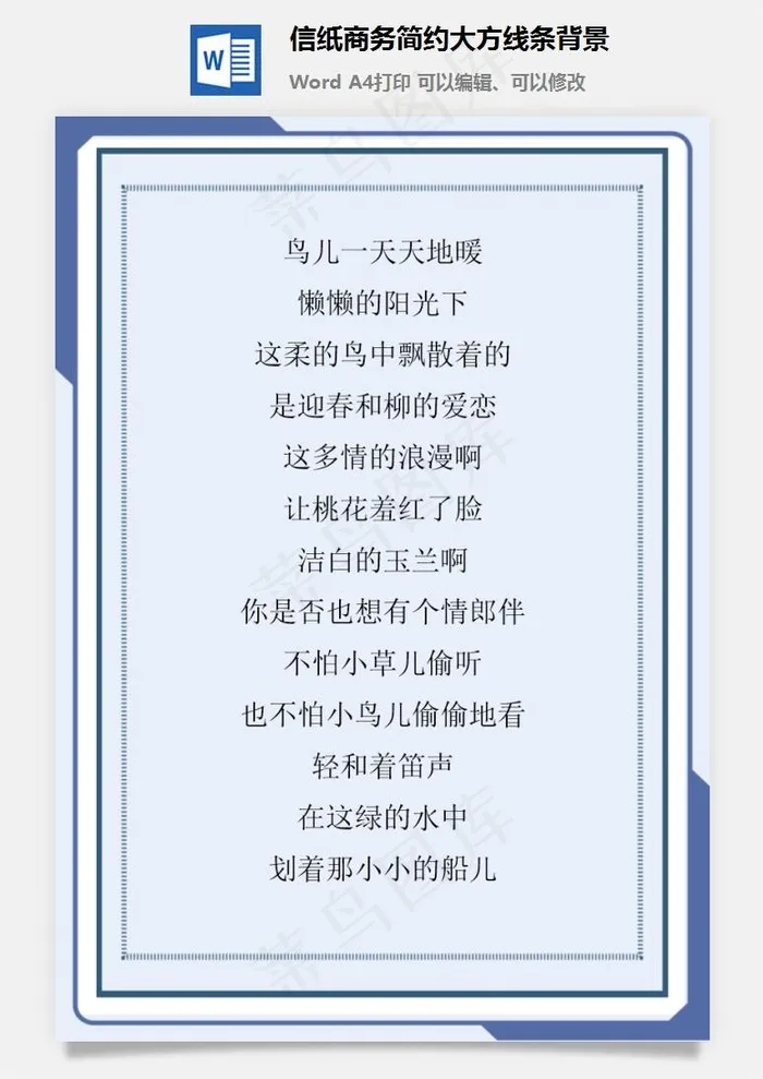 信纸商务简约大方线条背景