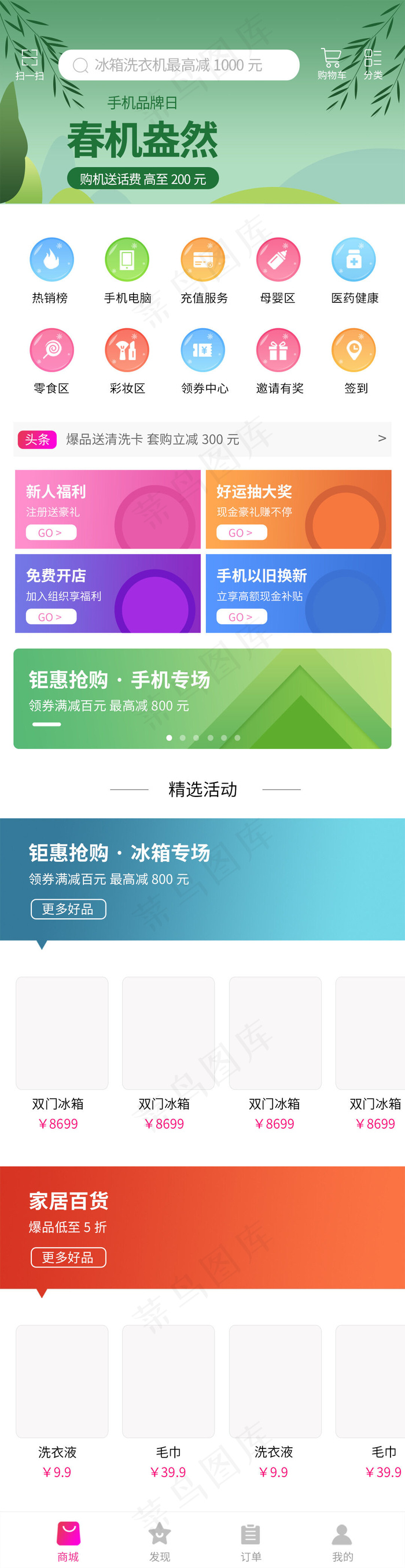 APPUI绿色首页模版psd模版下载